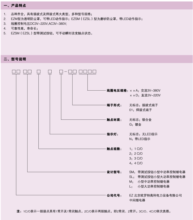 EZSM、EZSL系列測(cè)試按鈕繼電器